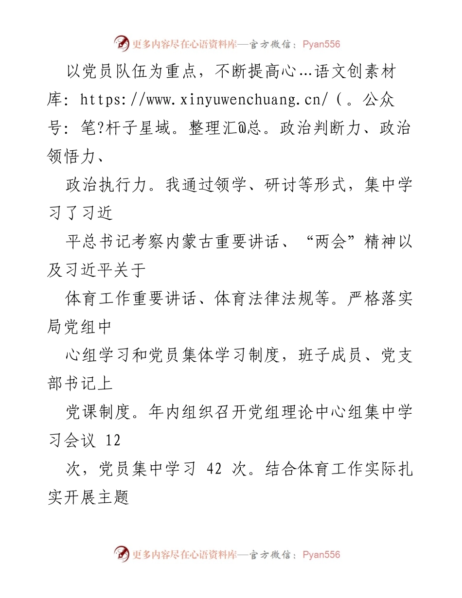 [报告] 体育局年度工作 - 2023年度基层党建工作总结报告.docx_第2页