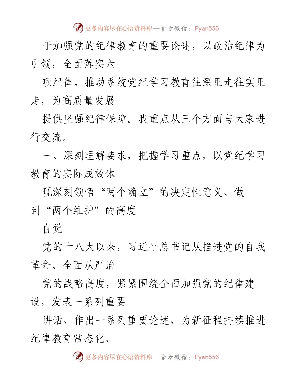 [党课] 党纪学习教育 - 深入学习贯彻习近平总书记关于党的纪律教育的重要论述.docx_第2页