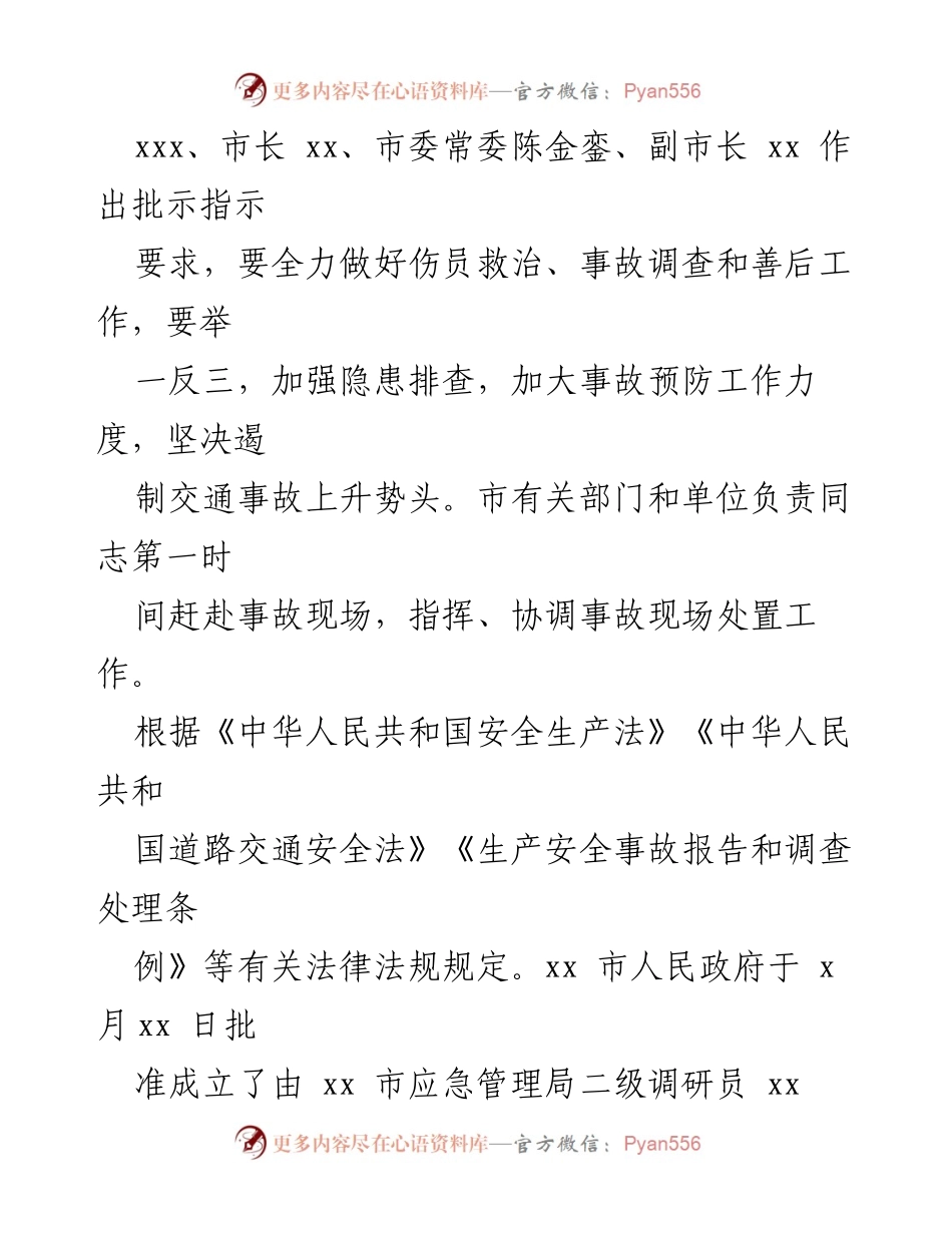 [调查报告] 道路交通事故 - 一般道路交通事故调查报告汇编.docx_第2页