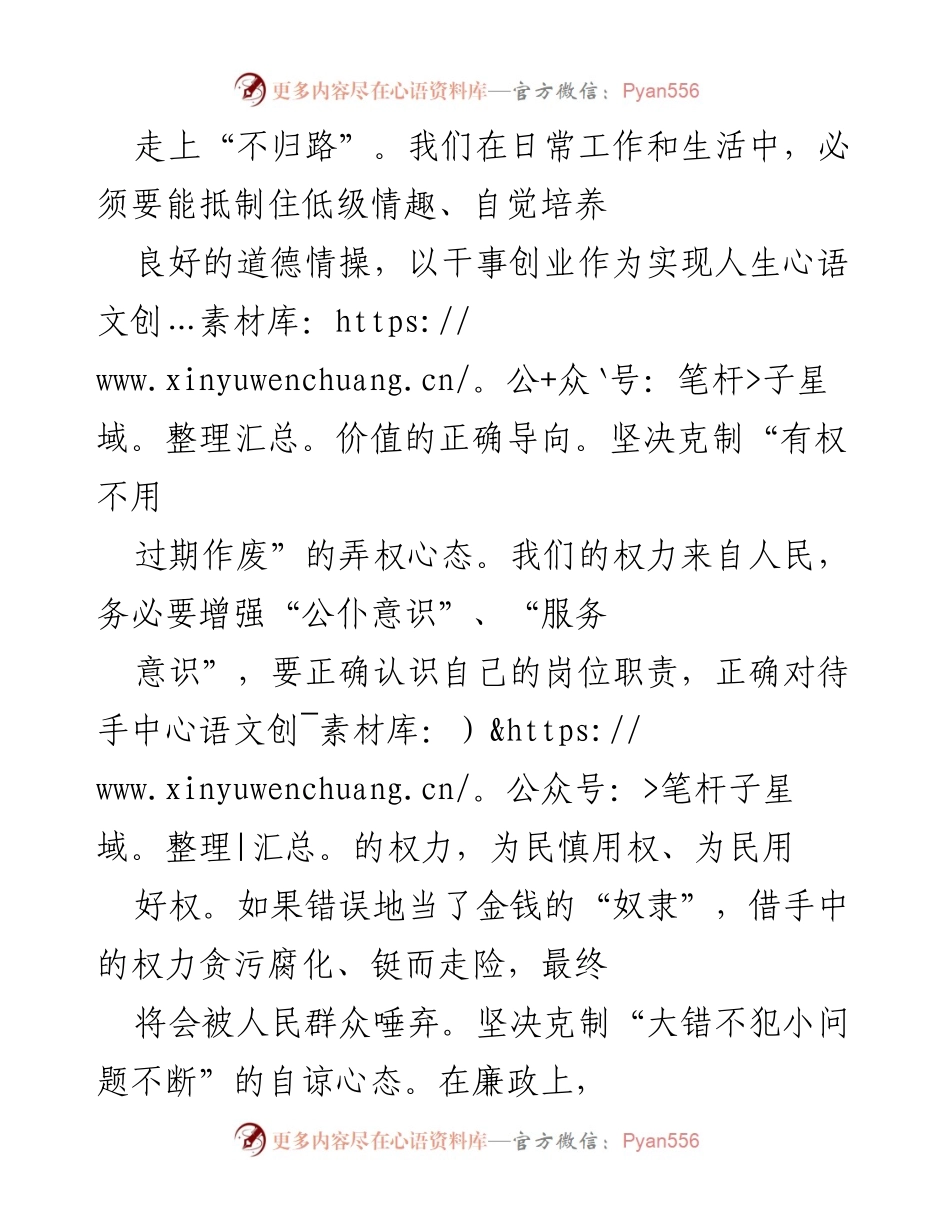 [倡议书] 节假日反腐 - “清风迎五一”廉洁倡议书.docx_第2页