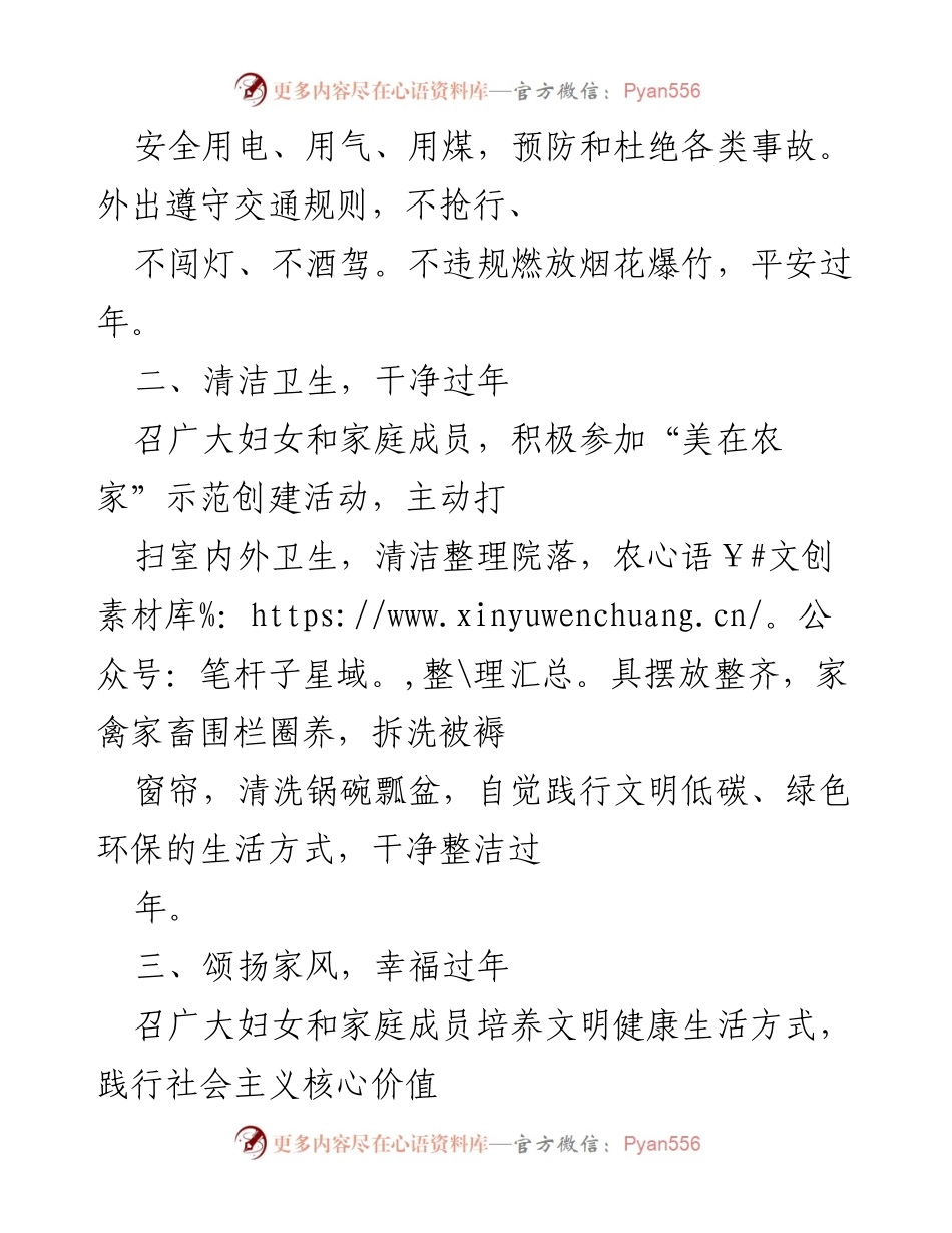 [倡议书] 春节期间 - 倡导文明过年，共建美好家园.docx_第2页