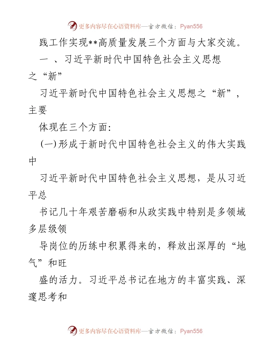 [党课讲稿] 乡镇书记学习会 - 深入学习习近平新时代中国特色社会主义思想的实践与理论.docx_第2页