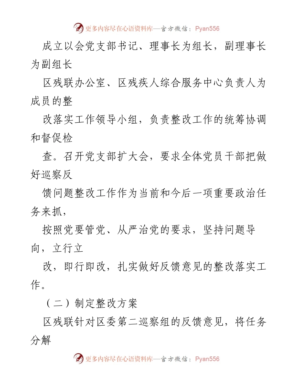 [报告] 巡察整改 - 区残联党支部巡察整改进展情况报告.docx_第2页