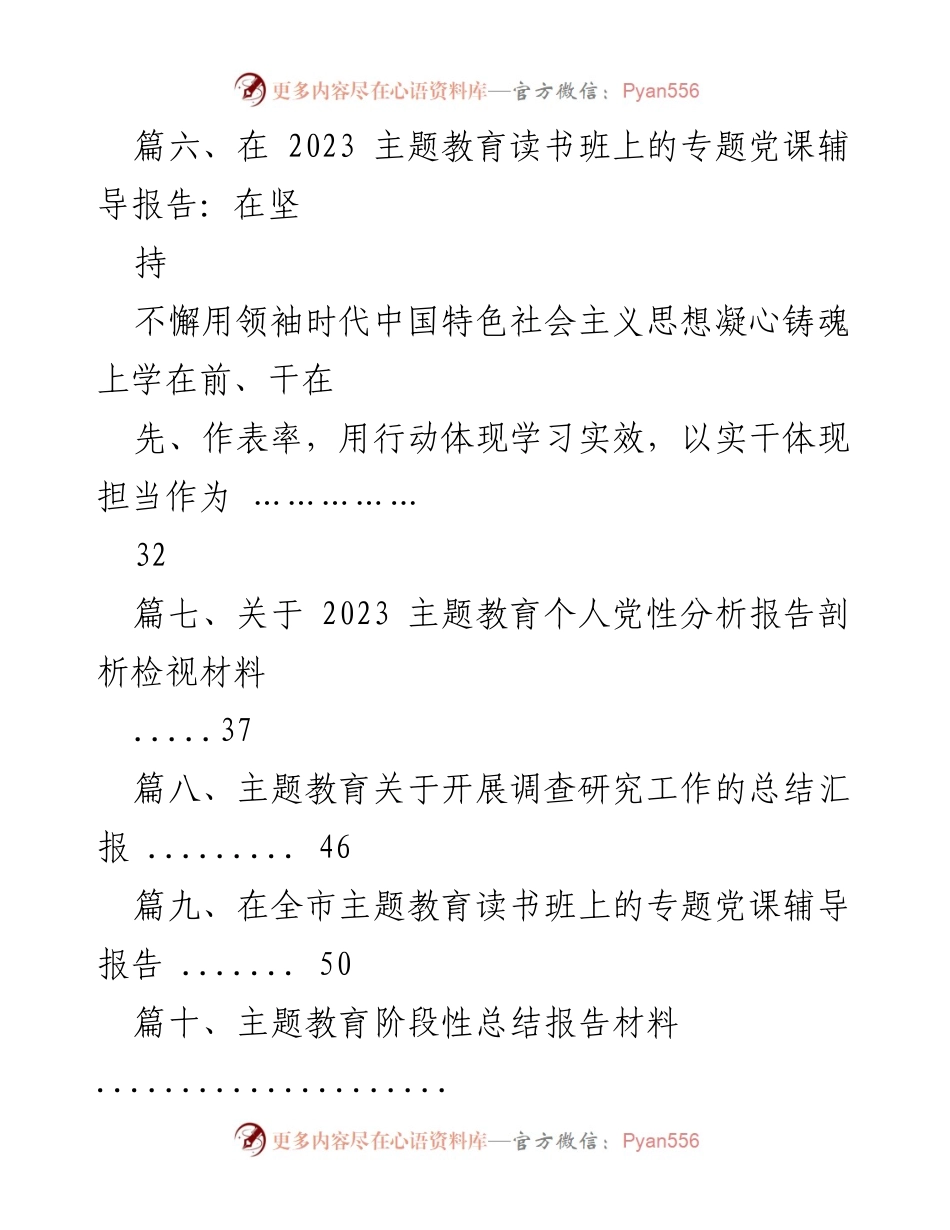 [调研报告] 国企主题教育 - 国企主题教育调查研究实施与成效分析.docx_第2页