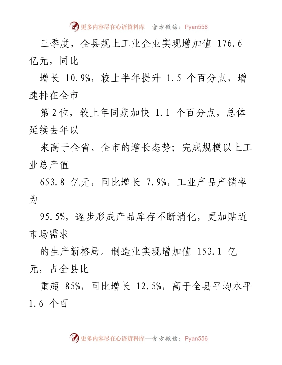 [调研报告] 工业经济分析 - 2024年前三季度全县工业经济运行情况分析.docx_第2页