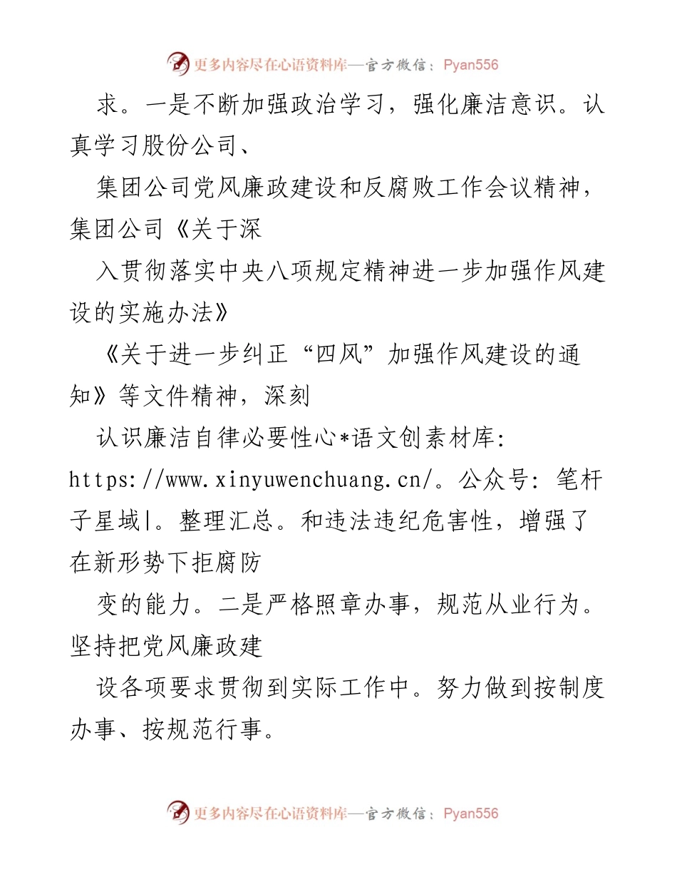 [报告] 人力资源部 - 落实党风廉政建设一岗双责情况汇报.docx_第2页
