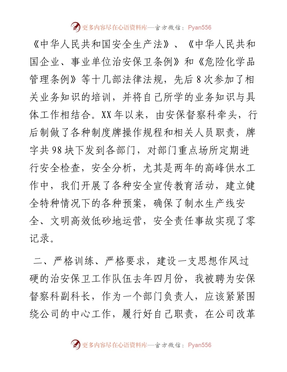 (3篇)公安保卫科科长述职报告.docx_第2页