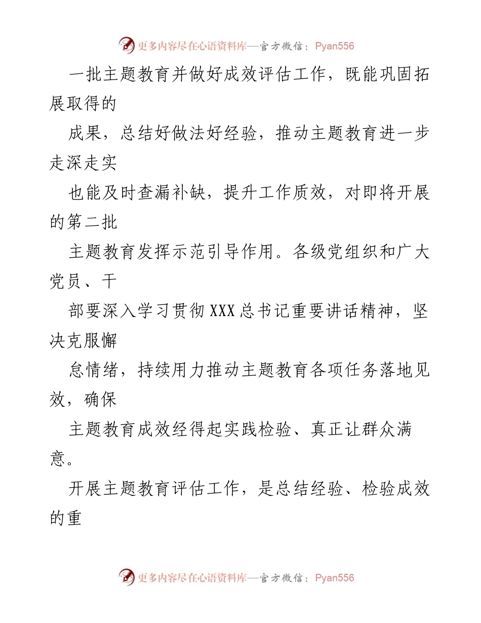 [党课稿] 主题教育 - 确保主题教育成效的有效推进与评估.docx_第2页