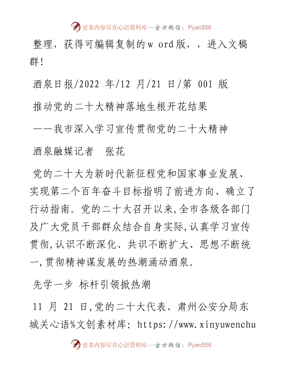 .12.21酒泉融媒记者张花：推动党的二十大精神落地生根开花结果.docx_第1页