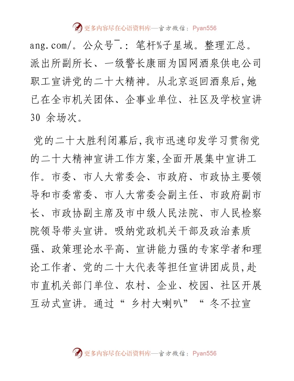 .12.21酒泉融媒记者张花：推动党的二十大精神落地生根开花结果.docx_第2页
