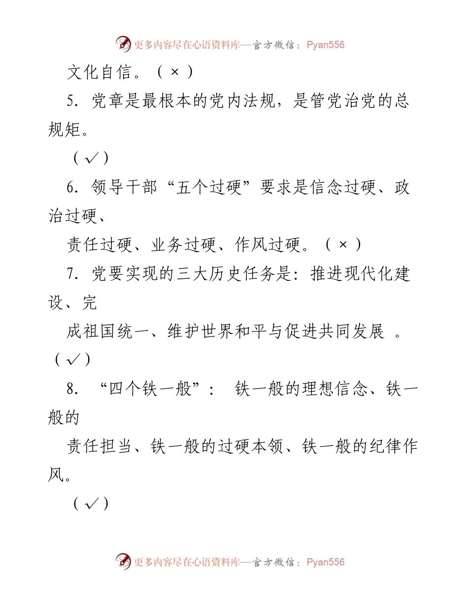 [测试题] 教育整顿 - 局第二批队伍教育整顿应知应会知识题.docx_第2页