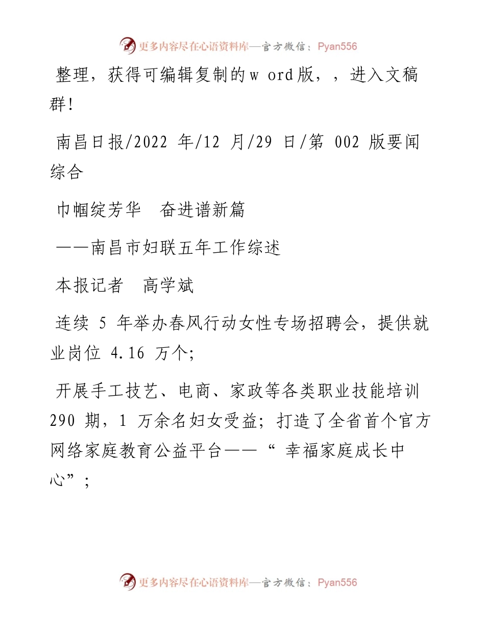 .12.29本报记者高学斌：巾帼绽芳华奋进谱新篇.docx_第1页