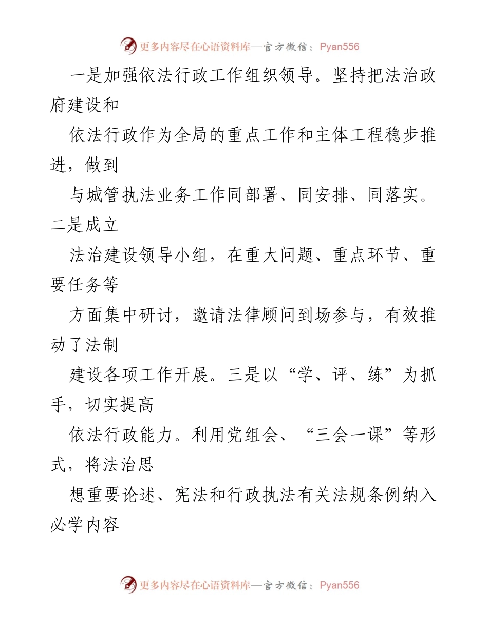 [调研报告] 城市管理局 - 加强法治建设，提升城市管理执法能力的调研报告.docx_第2页