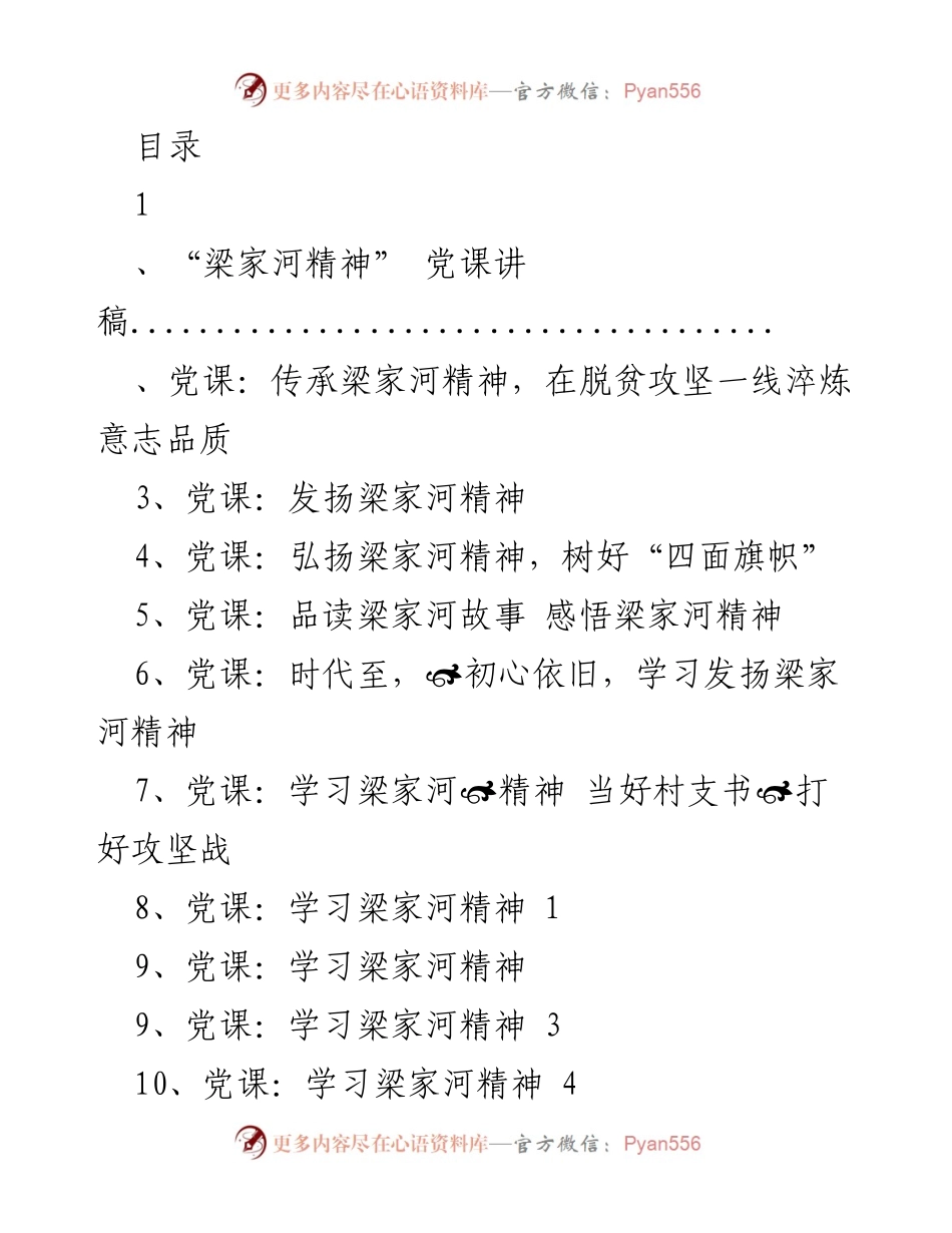 [党课讲稿] 弘扬梁家河精神，坚定理想信念.docx_第1页