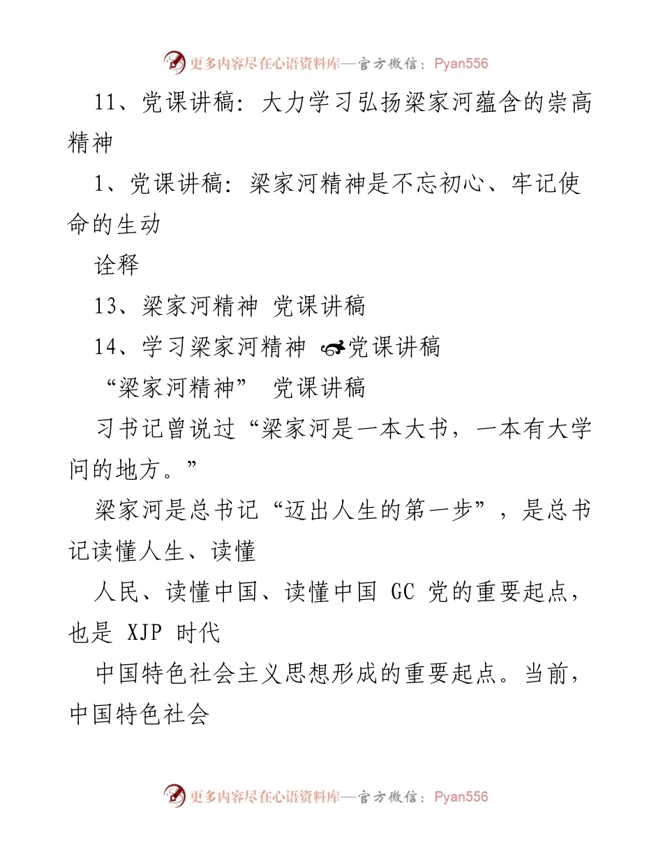 [党课讲稿] 弘扬梁家河精神，坚定理想信念.docx_第2页