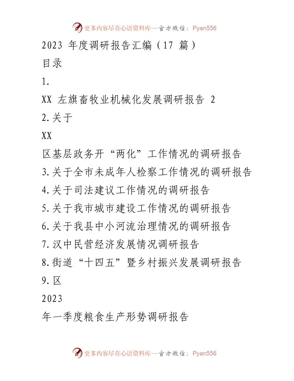 [调研报告] 2023年度 - XX左旗畜牧业机械化发展现状调研报告.docx_第1页