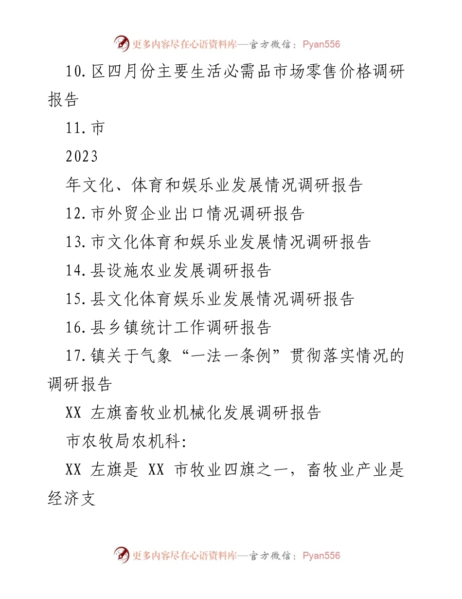 [调研报告] 2023年度 - XX左旗畜牧业机械化发展现状调研报告.docx_第2页