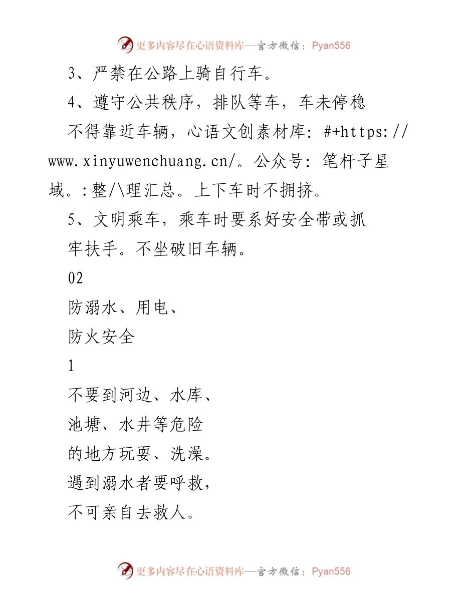 [安全教育] 国庆假期 - 提高安全意识，确保假期安全.docx_第2页