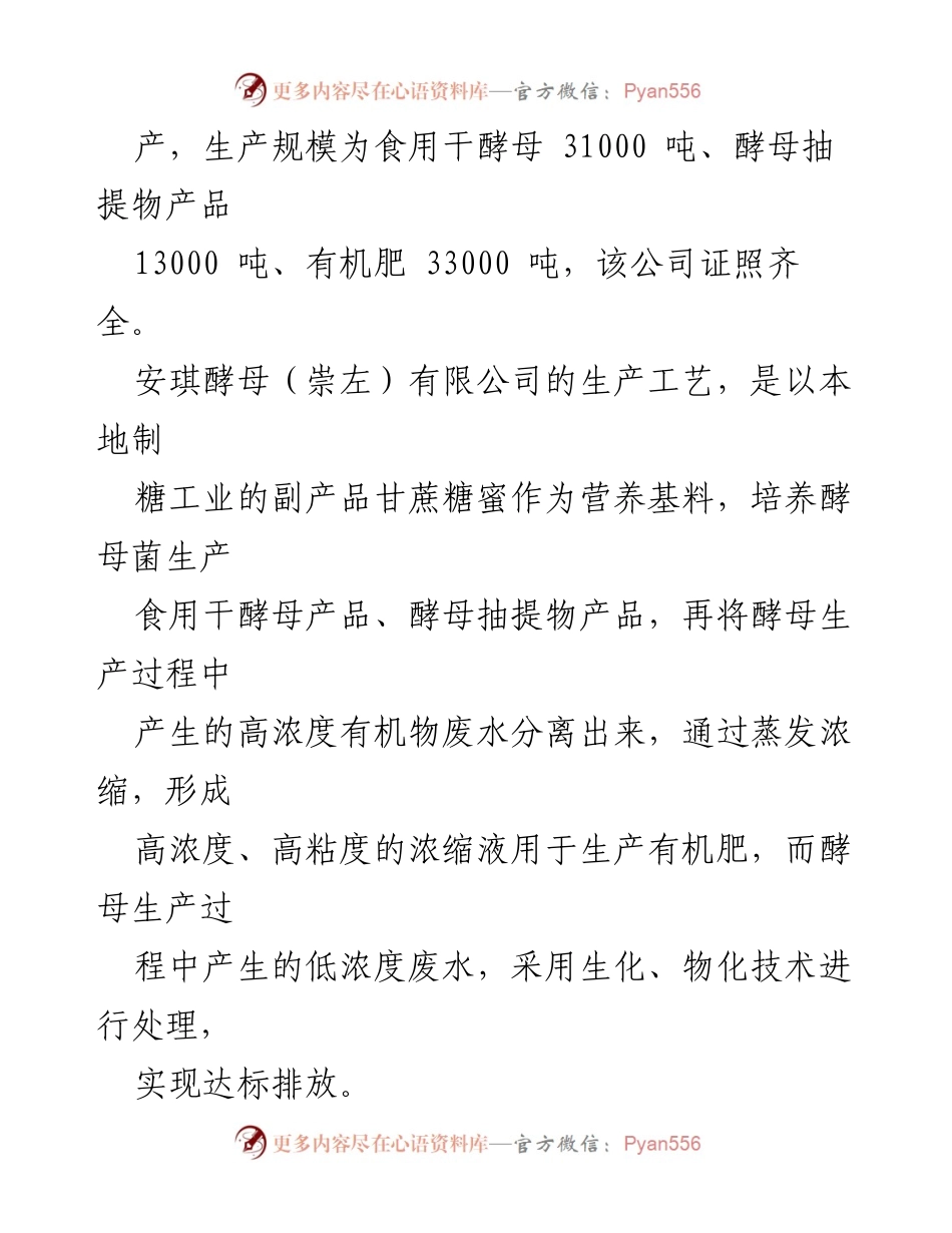 [调查报告] 事故调查 - 安琪酵母（崇左）有限公司“12·26”生产安全事故调查报告.docx_第2页