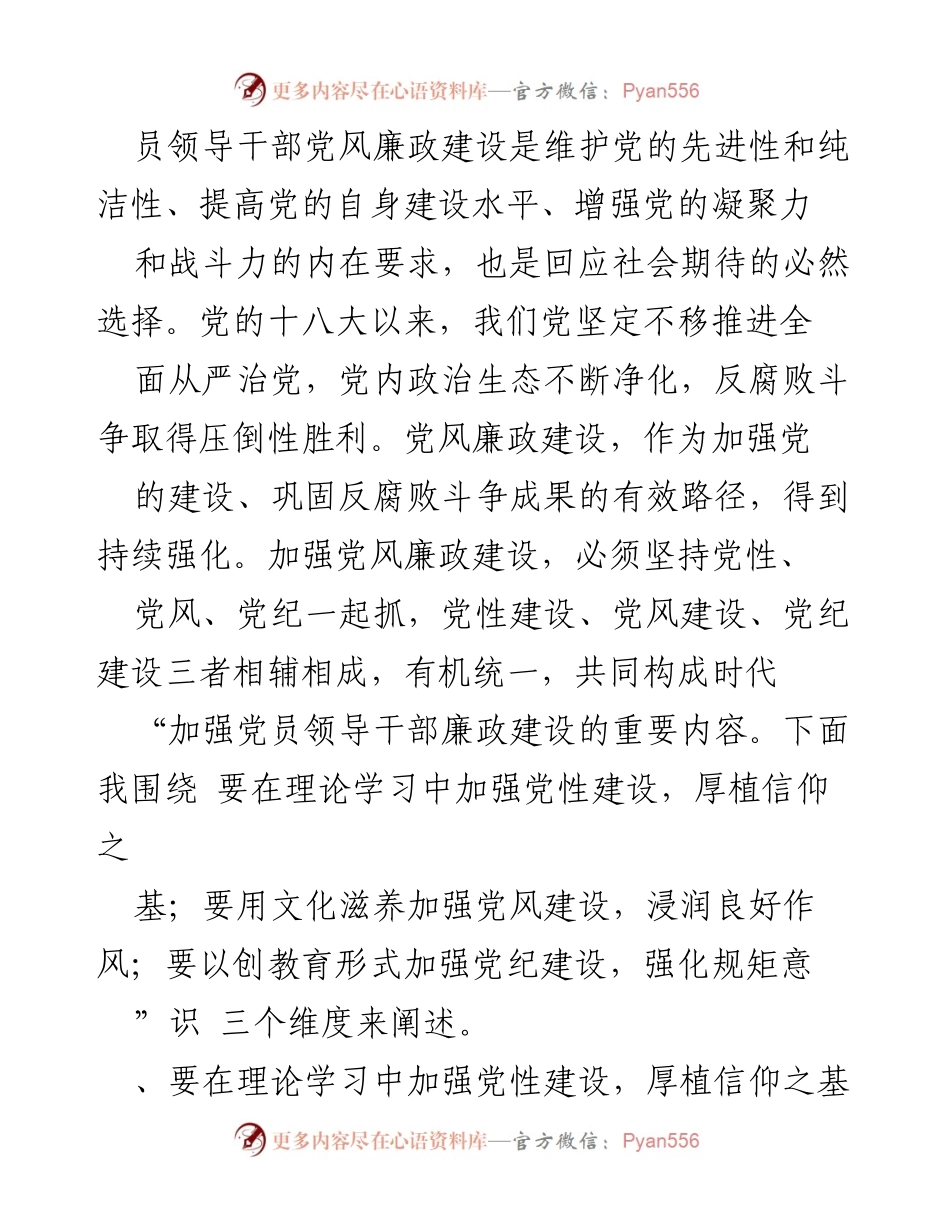 [党课讲稿] 党纪学习教育 - 加强党性、党风、党纪建设，推动全面从严治党取得成效.docx_第2页