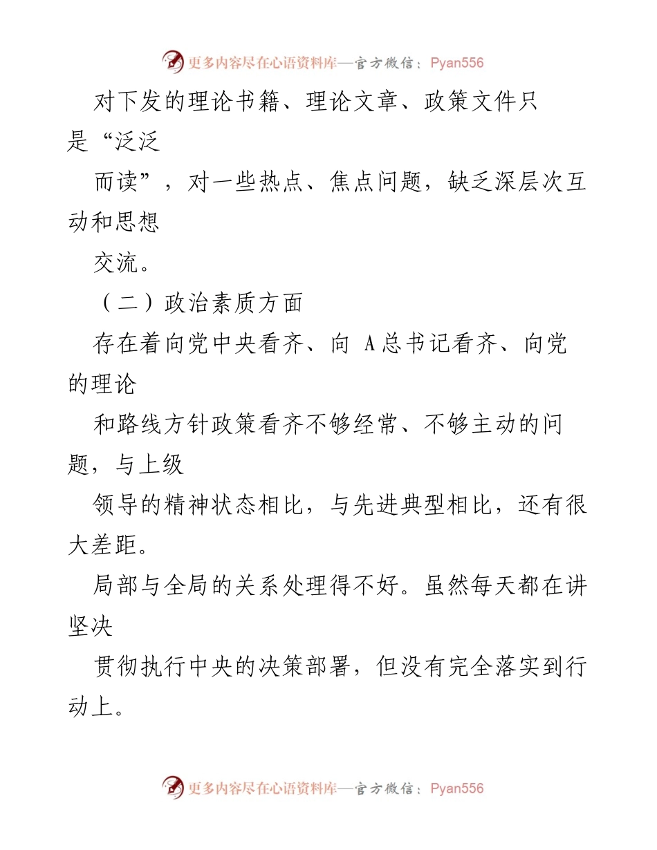 [- 发言] 主题教育专题民主生活会 - 深入剖析自我问题与差距的发言材料.docx_第2页