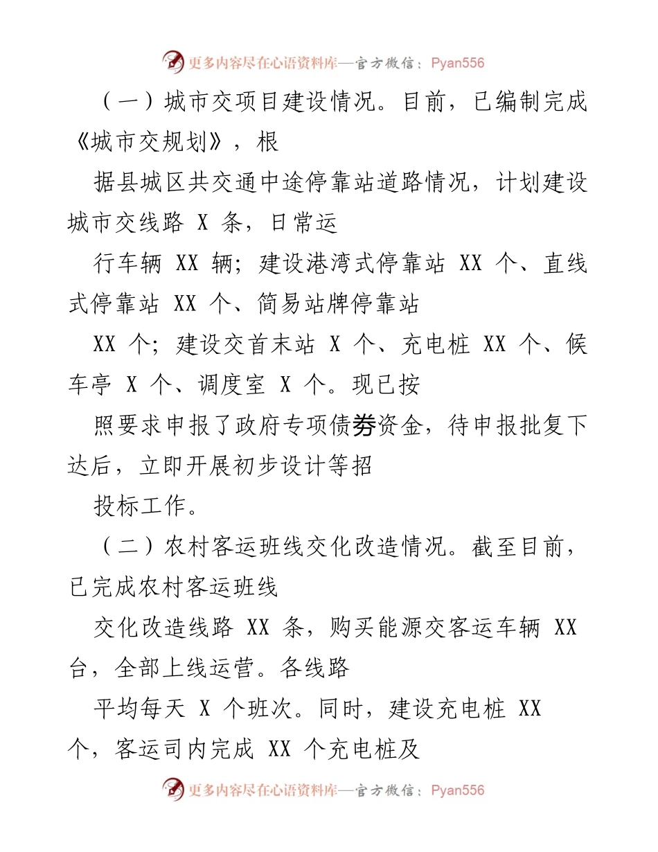 [调研报告] 城乡交通一体化改革 - 我县城乡交通一体化发展现状及问题分析.docx_第2页