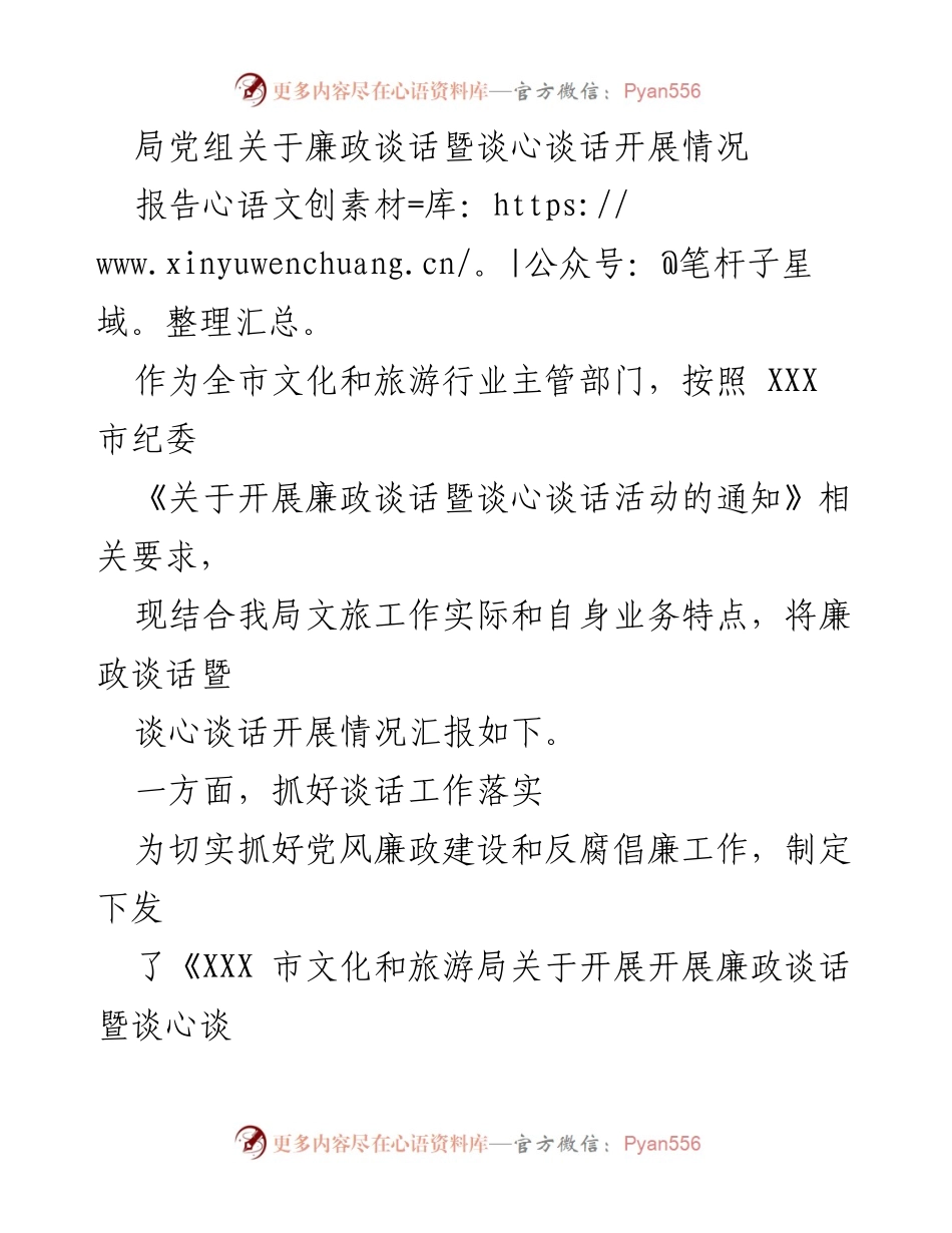 [报告] 文化和旅游局 - 廉政谈话暨谈心谈话活动开展情况汇报.docx_第1页