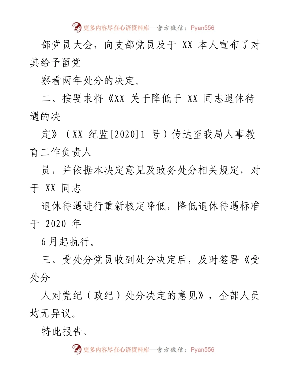 [报告] 处分决定执行情况 - 处分决定执行情况的综合报告材料汇编.docx_第2页