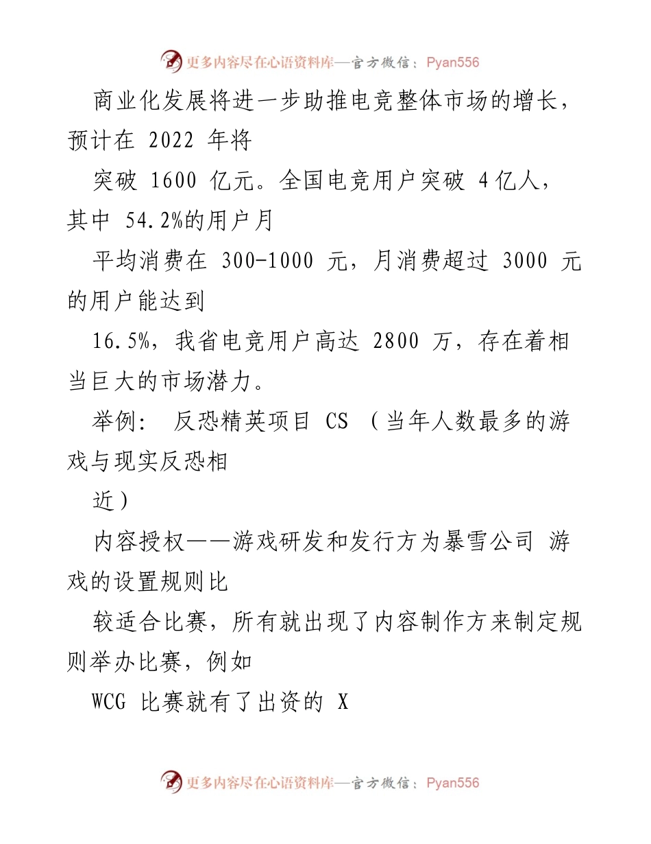[调研报告] 电子竞技发展 - 全市电子竞技运动发展现状与前景分析.docx_第2页