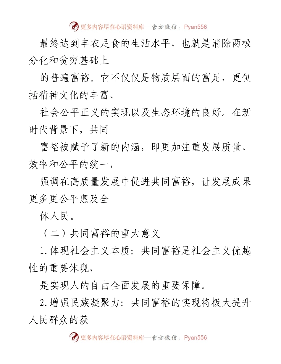 [党课] 新时代党员教育 - 党员在共同富裕征程中的奉献与坚守.docx_第2页