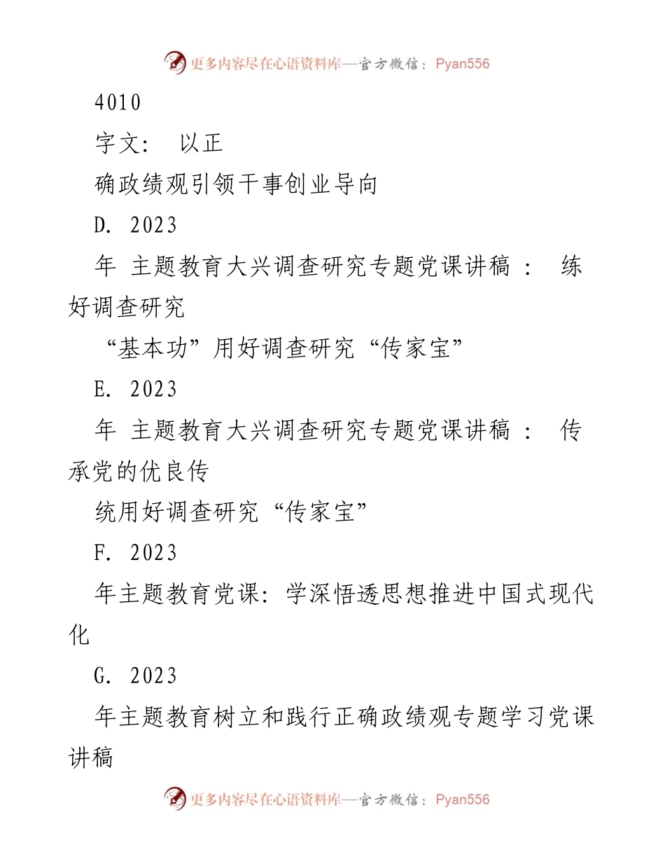 [党课讲稿] 主题教育 - 增强服务群众本领的根本要求.docx_第2页