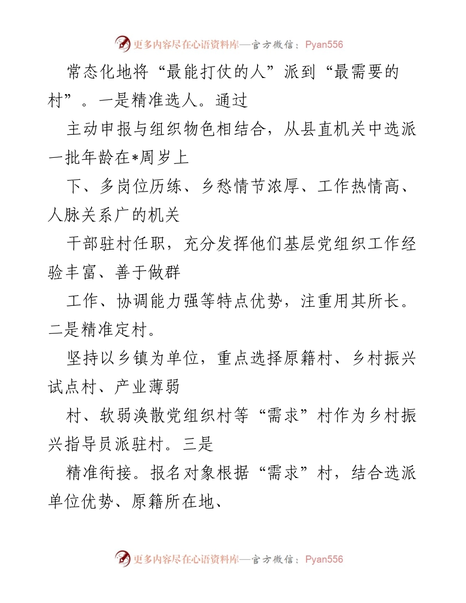 [报告] 乡村振兴 - _县乡村振兴指导员人才建设实施情况报告.docx_第2页