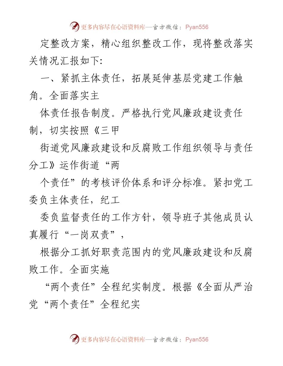[报告] 整改工作 - 落实全面从严治党主体责任整改情况汇报.docx_第2页