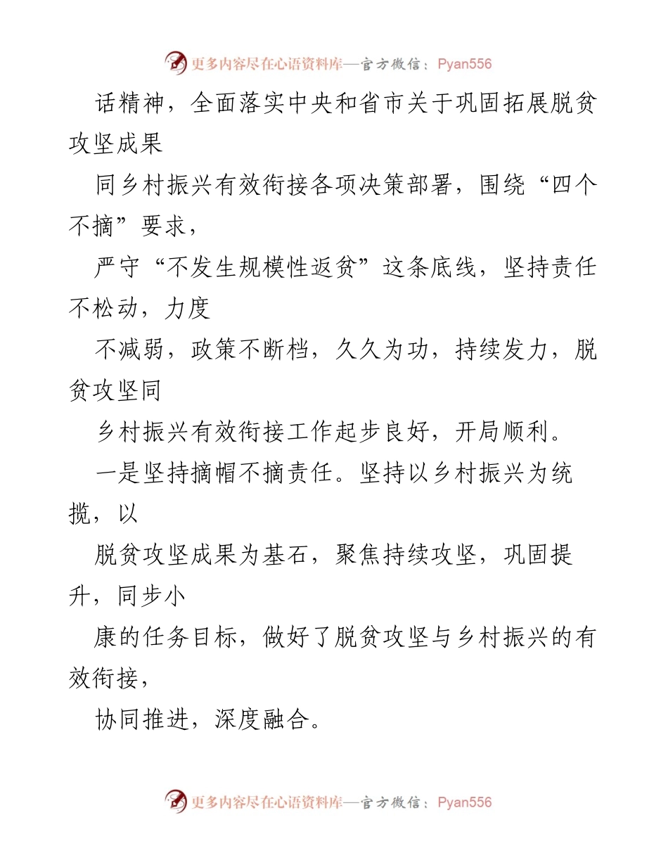 [调研报告] XX镇 - 巩固拓展脱贫攻坚成果与乡村振兴有效衔接情况报告.docx_第2页
