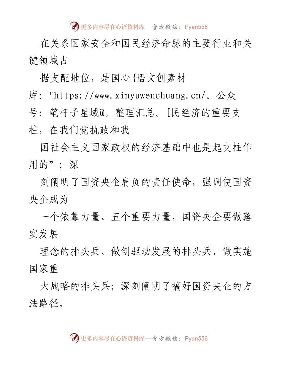 [党课讲稿] 国资委系统党务干部培训班 - 落实党建责任制 助力国资央企高质量发展.docx_第2页