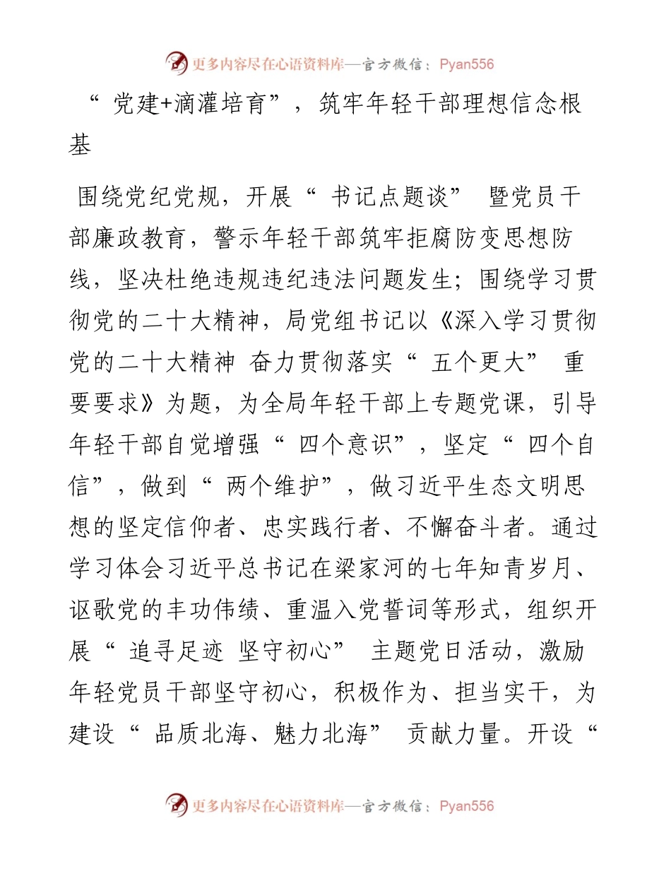 .12.24市生态环境局：发挥党建引领作用打造生态环保铁军.docx_第2页