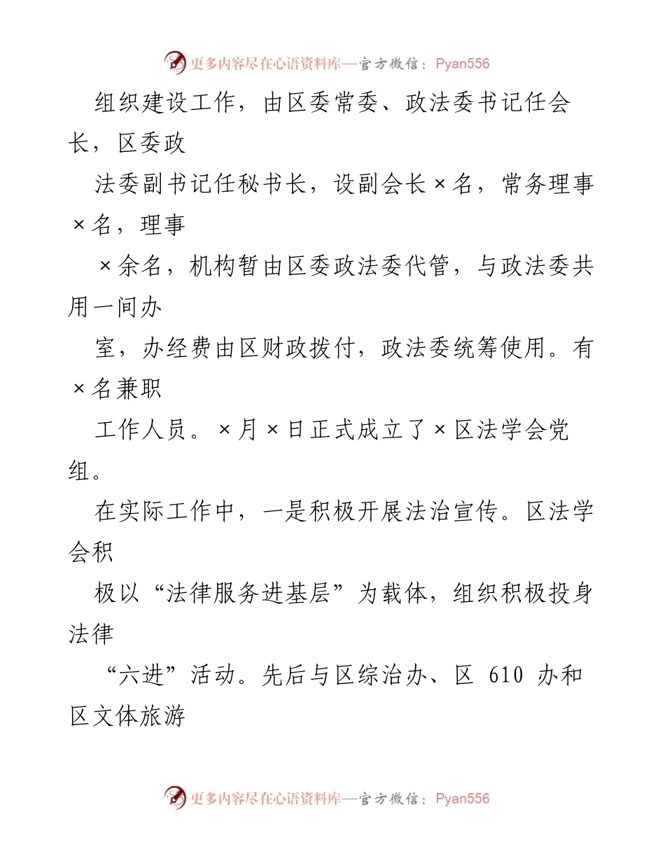 [调研报告] 法学会建设 - 202X年区法学会建设调研报告.docx_第2页