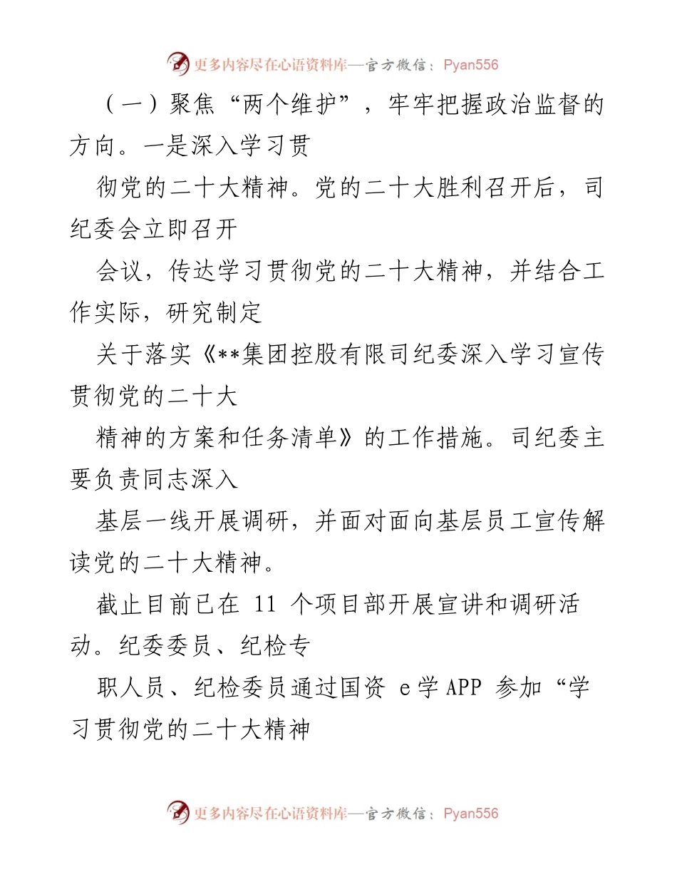 [调研报告] 国企 - 2022年党风廉政建设与反腐败工作形势分析报告.docx_第2页
