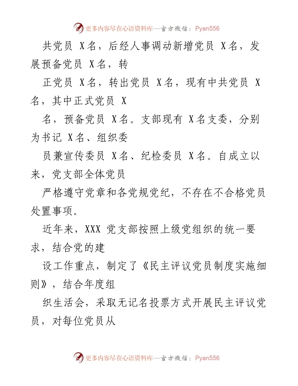 [调研报告] 党支部工作 - 不合格党员组织处置工作调研报告.docx_第2页