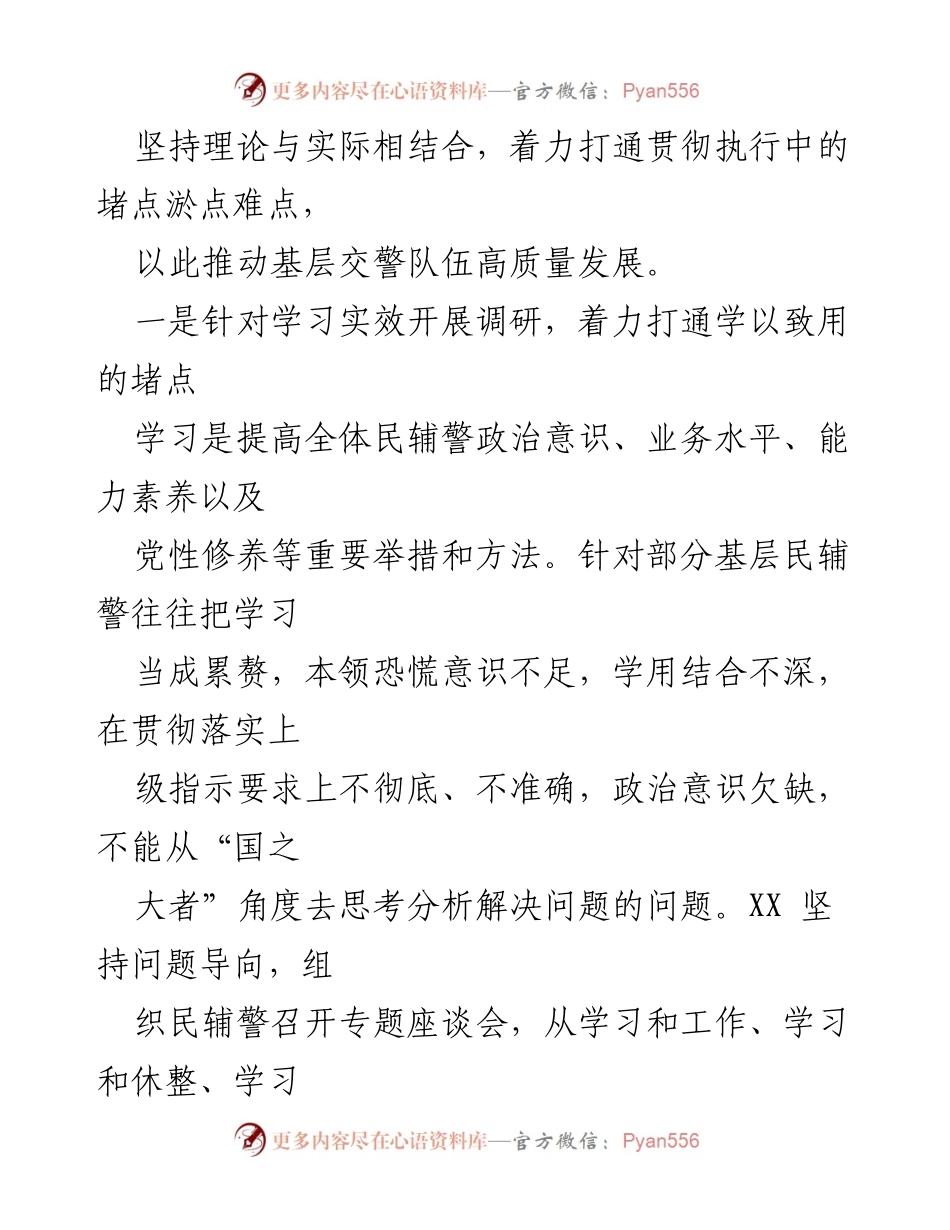 [调研报告] 公安机关党风廉政建设工作视频会 - 用调研推动基层队伍高质量发展.docx_第2页