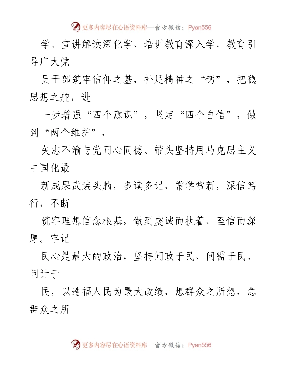 [报告] 自查 - 2023年某局领导班子政治素质自查报告.docx_第2页