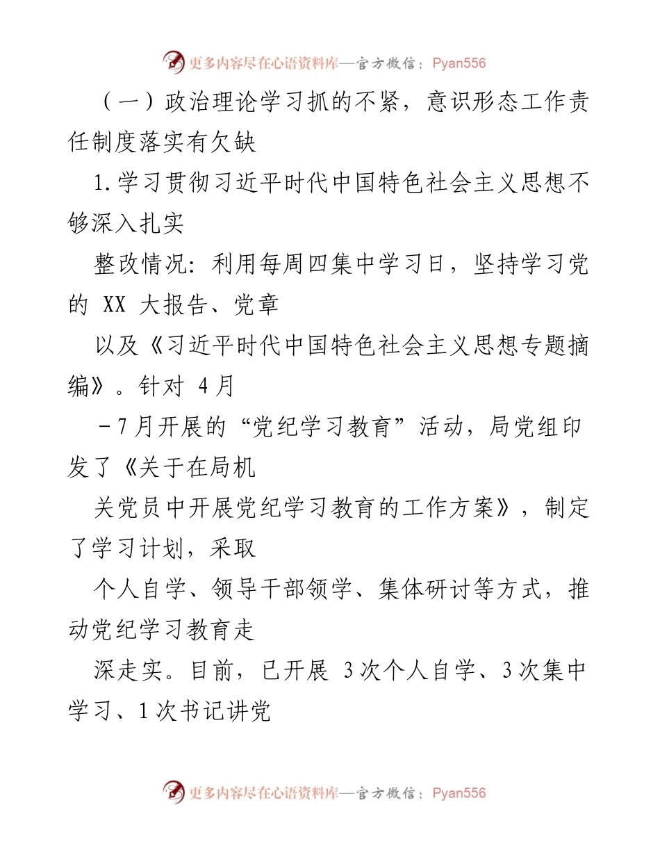 [报告] 巡察整改 - X县商务局党组巡察反馈意见整改落实情况报告.docx_第2页