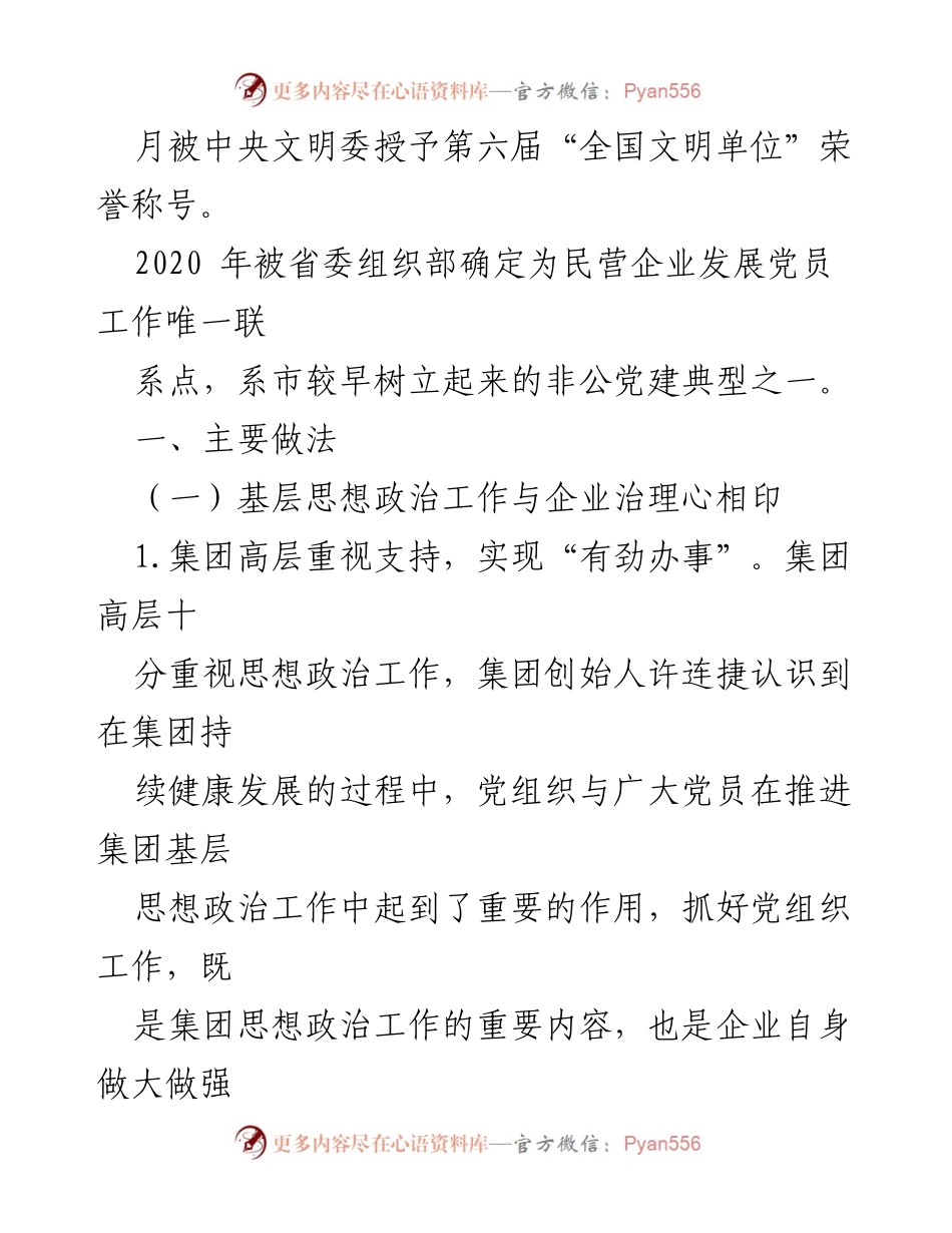 [典型经验材料] 企业党建 - 强化思想政治引领，助力“心相印”党建品牌提升.docx_第2页