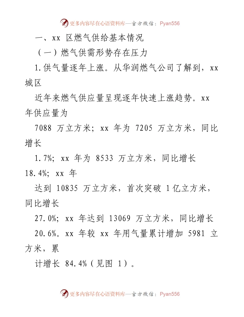 [调研报告] 冬季燃气供应 - 冬季燃气“保供稳价”现状调研报告.docx_第2页