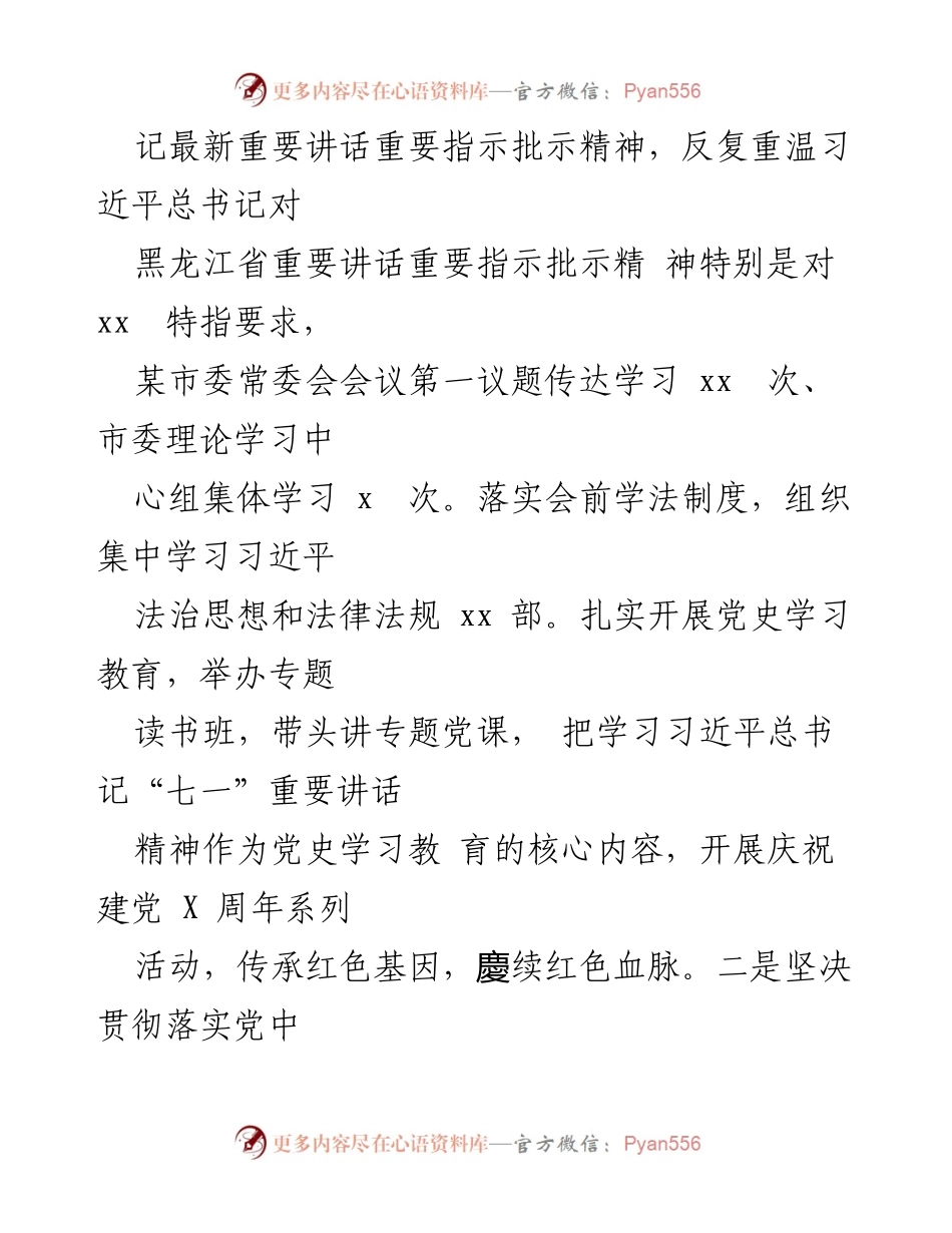 [报告] 市委书记述职 - 202X年某市委书记述职报告.docx_第2页