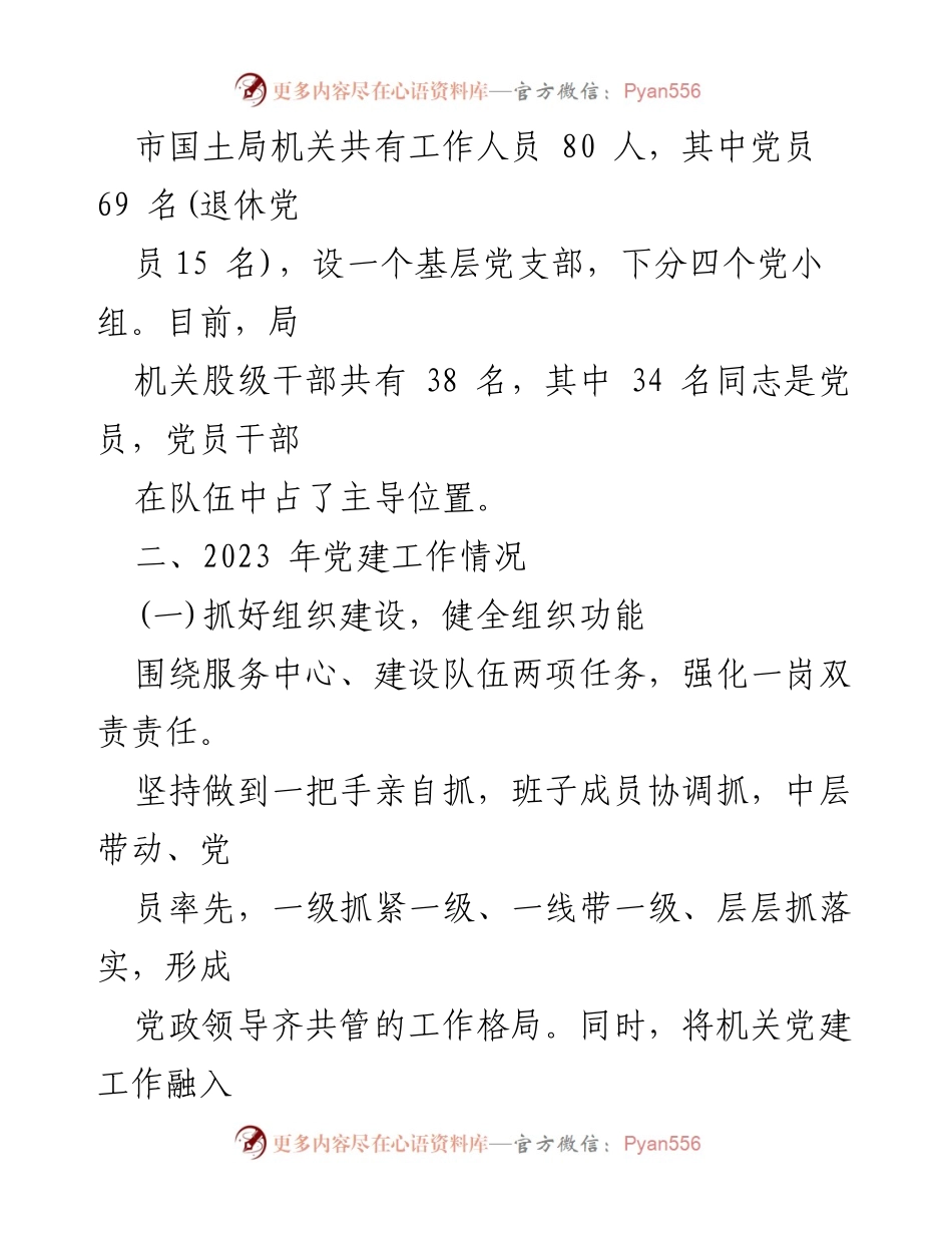 [报告] 述职评议 - 2023年党组织书记基层党建工作述职报告.docx_第2页