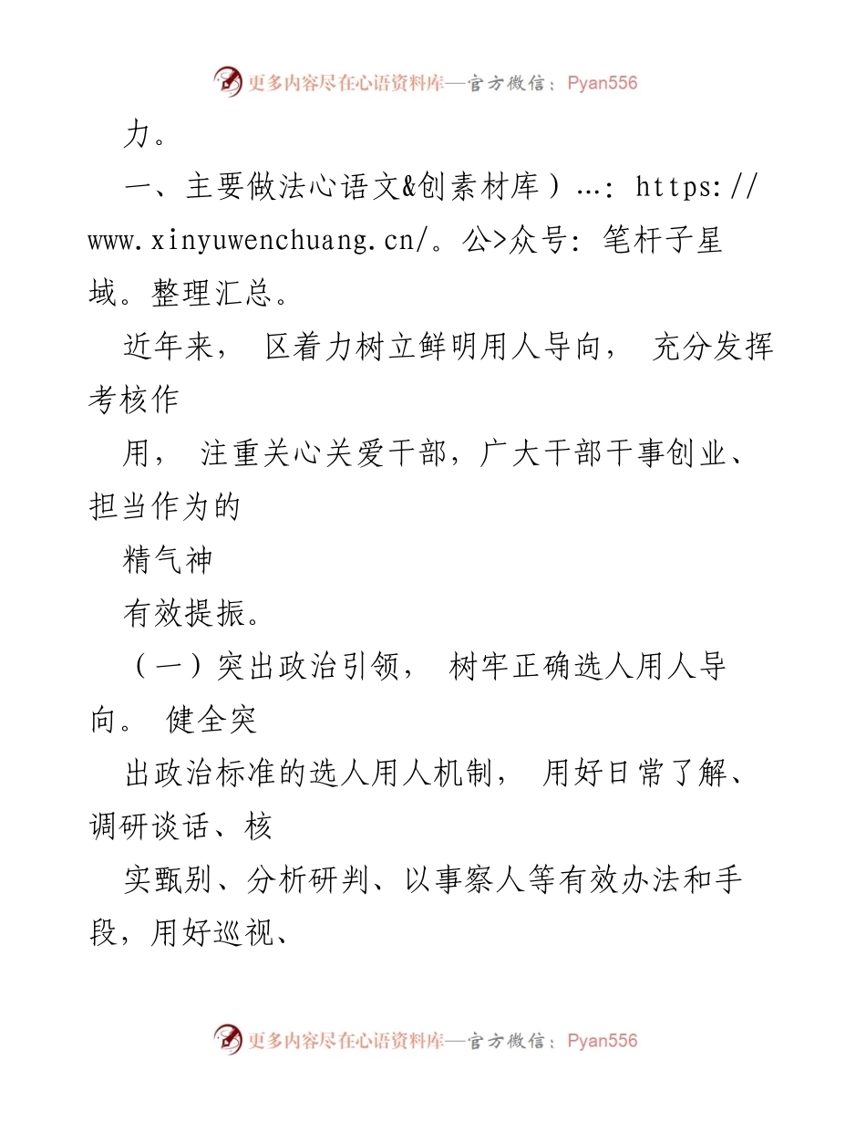 [调研报告] 干部激励 - 推进干部担当作为的有效措施与实践.docx_第2页