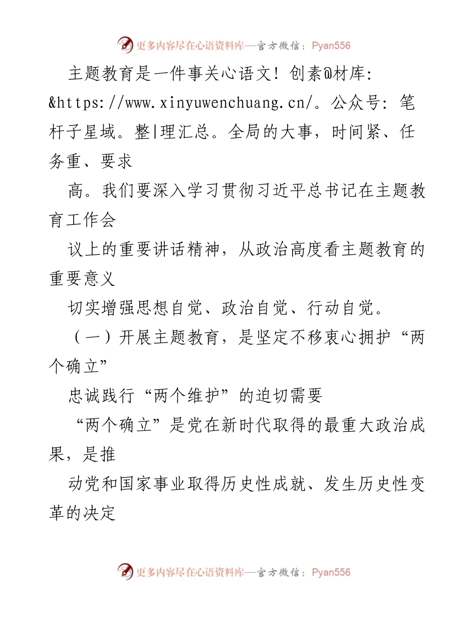 [党课] 主题教育 - 确保主题教育取得实效的关键措施.docx_第2页