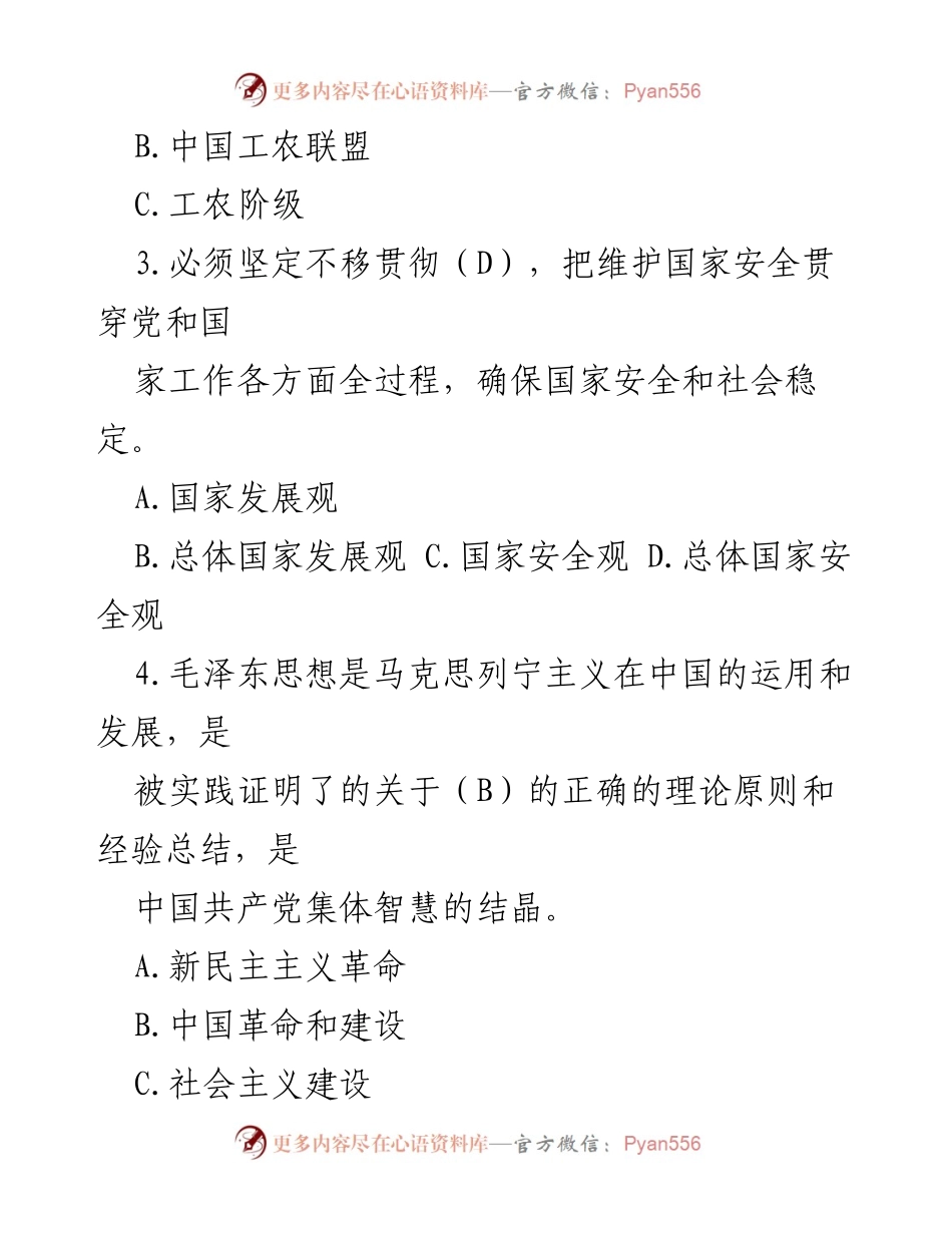 [测试题] 党建工作 - 2023年党建工作应知应会知识测试题_1.docx_第2页