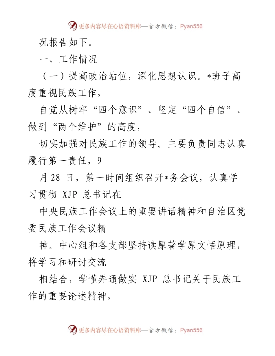 [报告] 省党委会议 - 2021年民族工作加强与改进情况报告.docx_第2页
